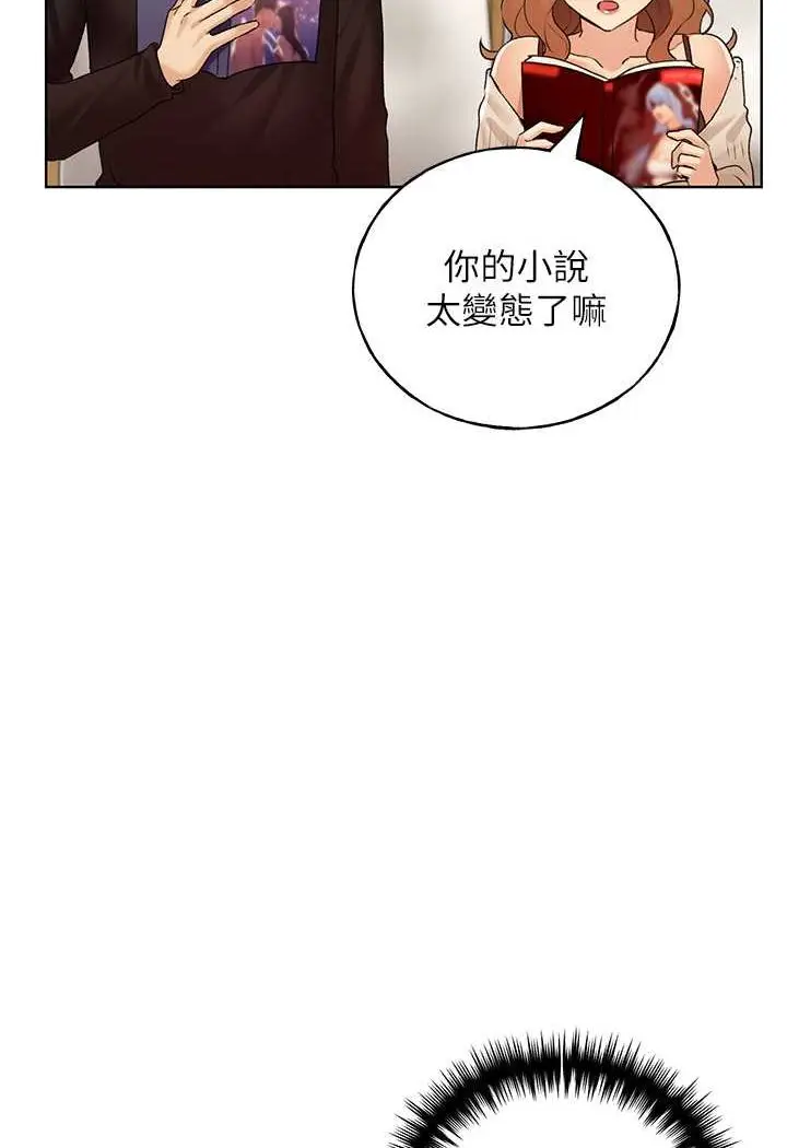 漫画《野蛮插画家》第35话第98张图