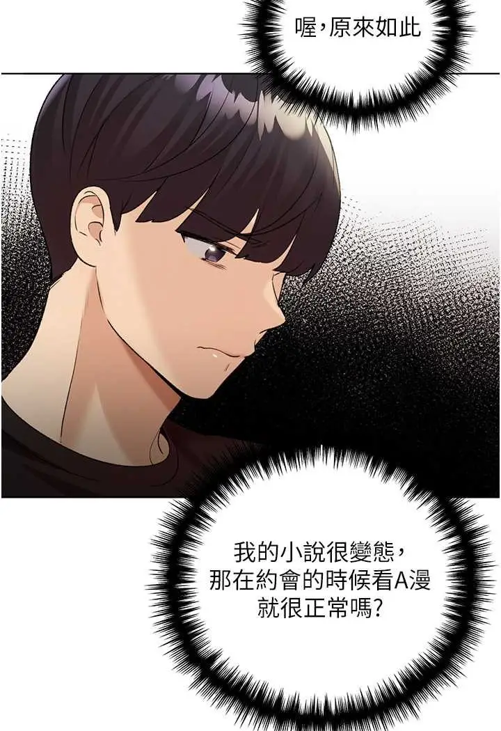漫画《野蛮插画家》第35话第99张图