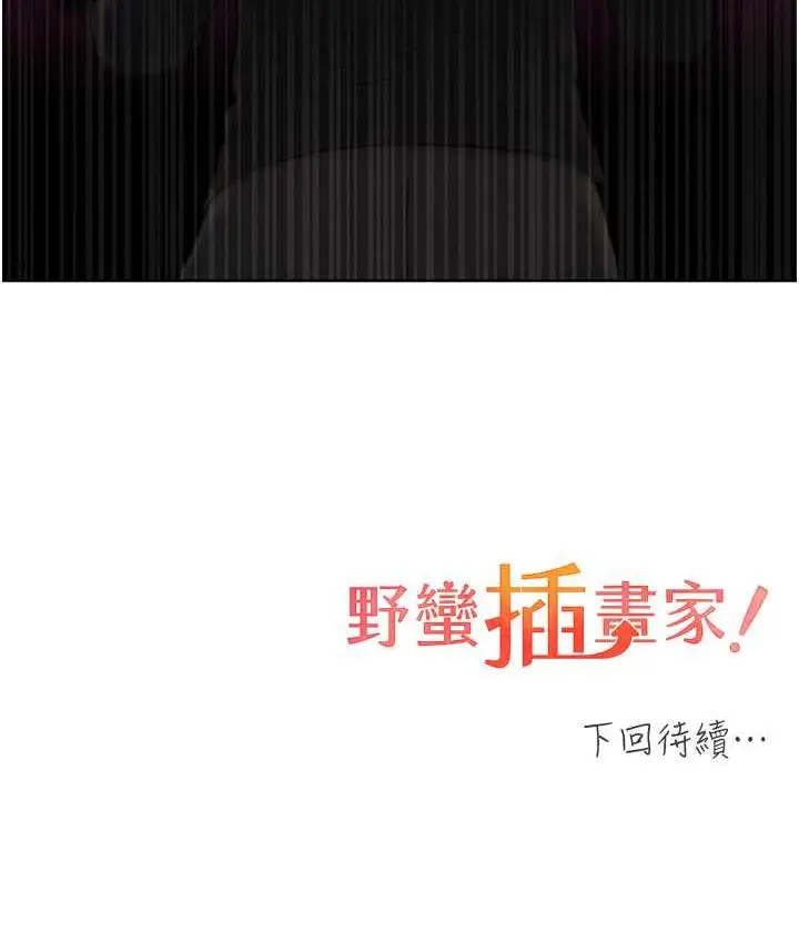 漫画《野蛮插画家》第36话第107张图