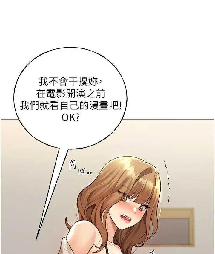 漫画《野蛮插画家》第36话第30张图