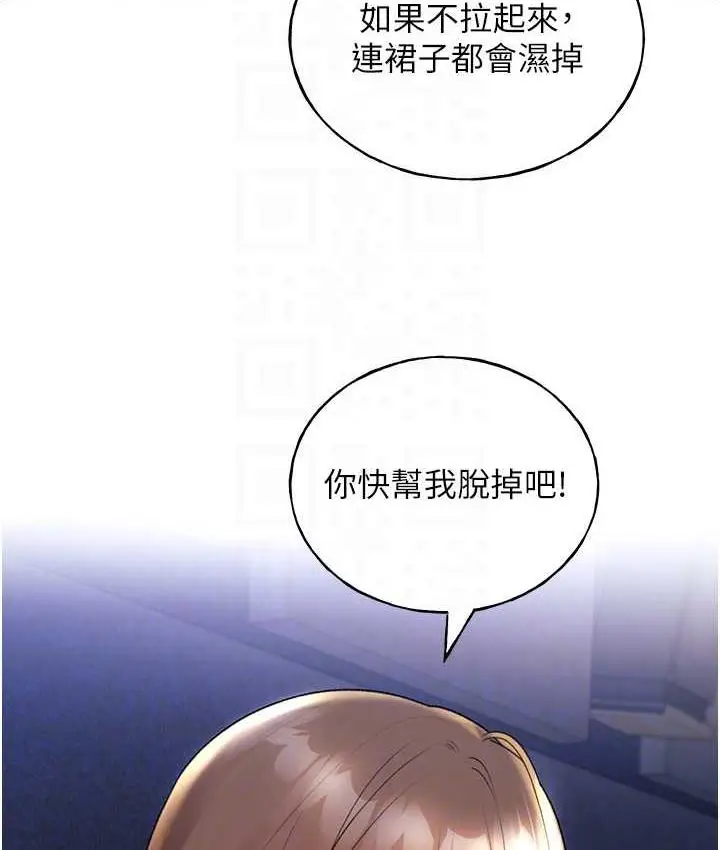 漫画《野蛮插画家》第36话第79张图