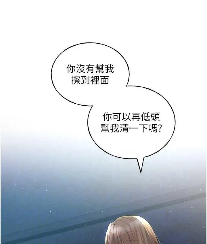 漫画《野蛮插画家》第36话第95张图