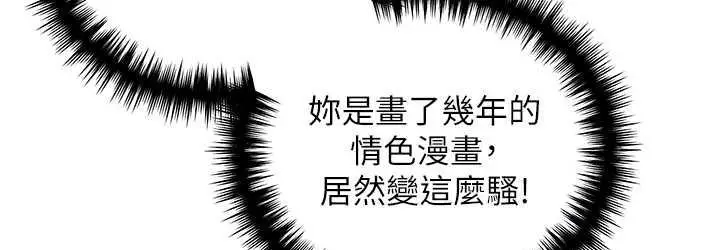漫画《野蛮插画家》第37话第72张图
