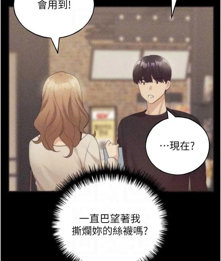 漫画《野蛮插画家》第37话第95张图