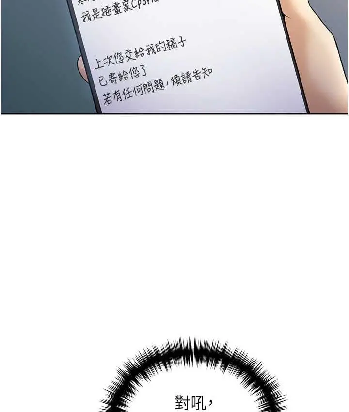 漫画《野蛮插画家》第38话第118张图