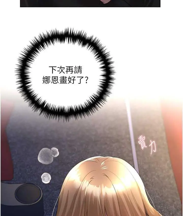 漫画《野蛮插画家》第38话第120张图