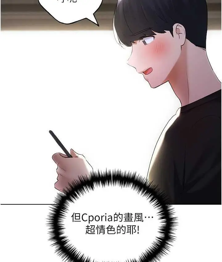 漫画《野蛮插画家》第38话第122张图