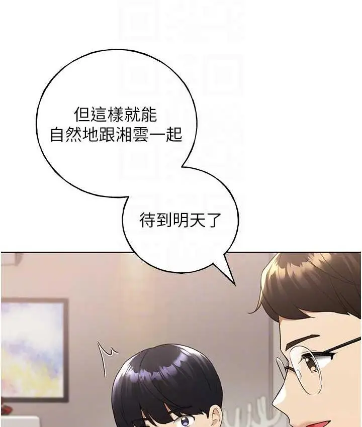 漫画《野蛮插画家》第39话第100张图