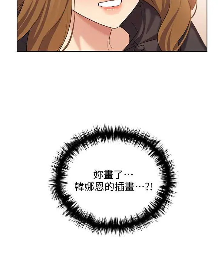漫画《野蛮插画家》第39话第133张图
