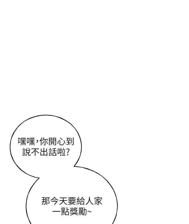 漫画《野蛮插画家》第39话第136张图