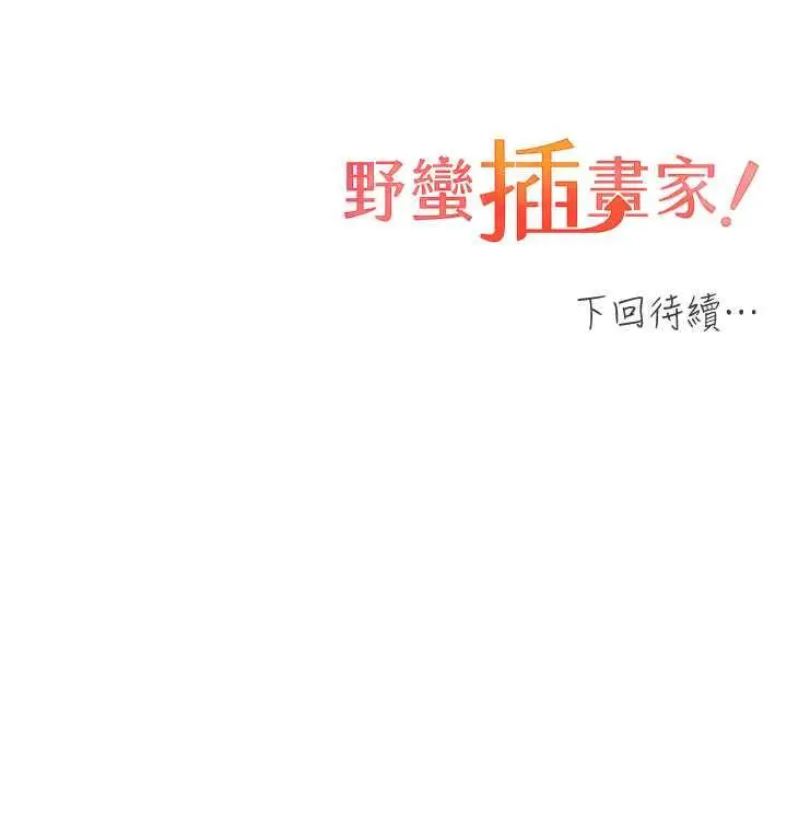 漫画《野蛮插画家》第39话第143张图