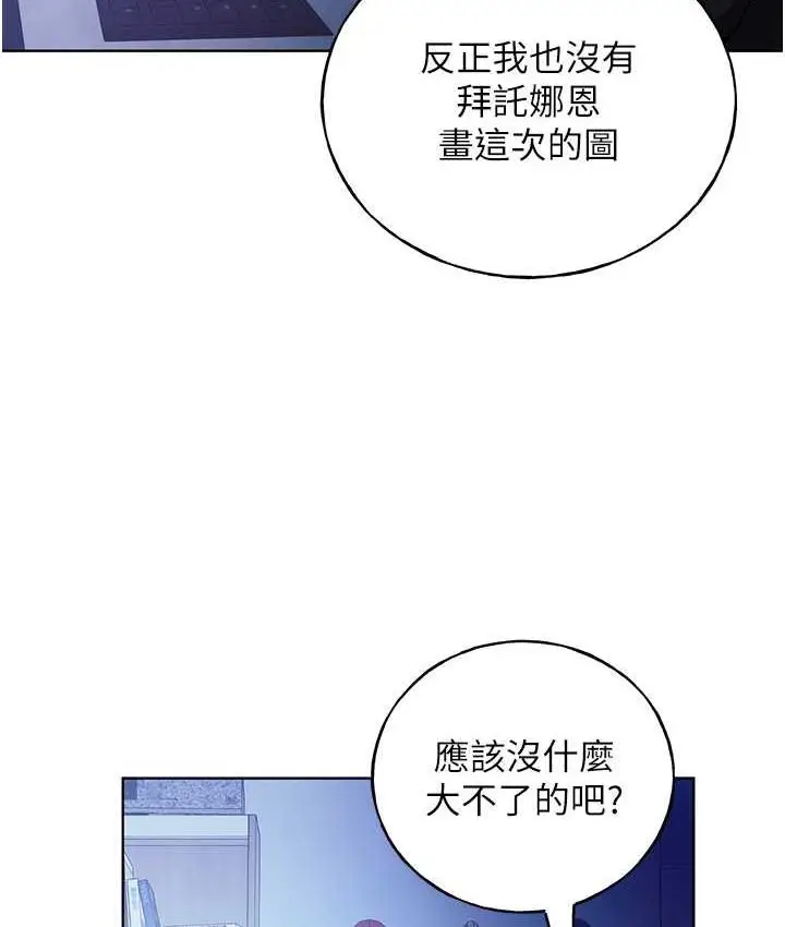 漫画《野蛮插画家》第39话第24张图