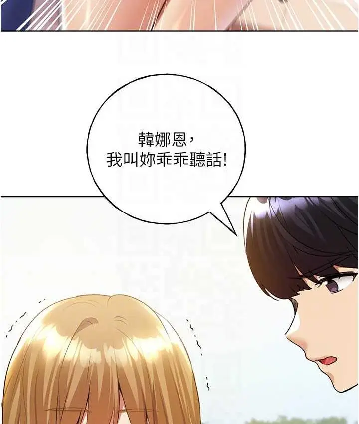 漫画《野蛮插画家》第39话第75张图