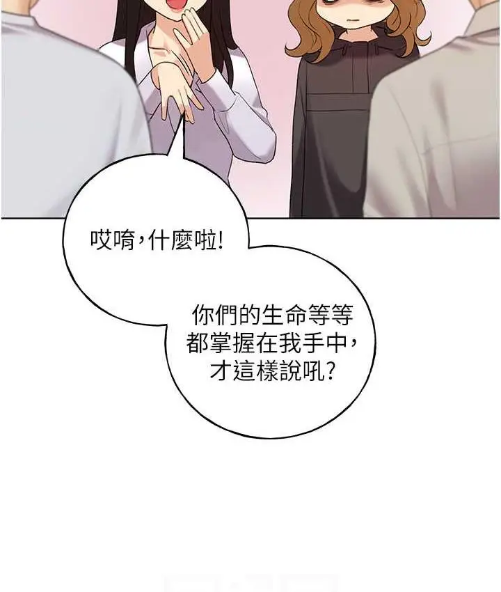 漫画《野蛮插画家》第39话第86张图