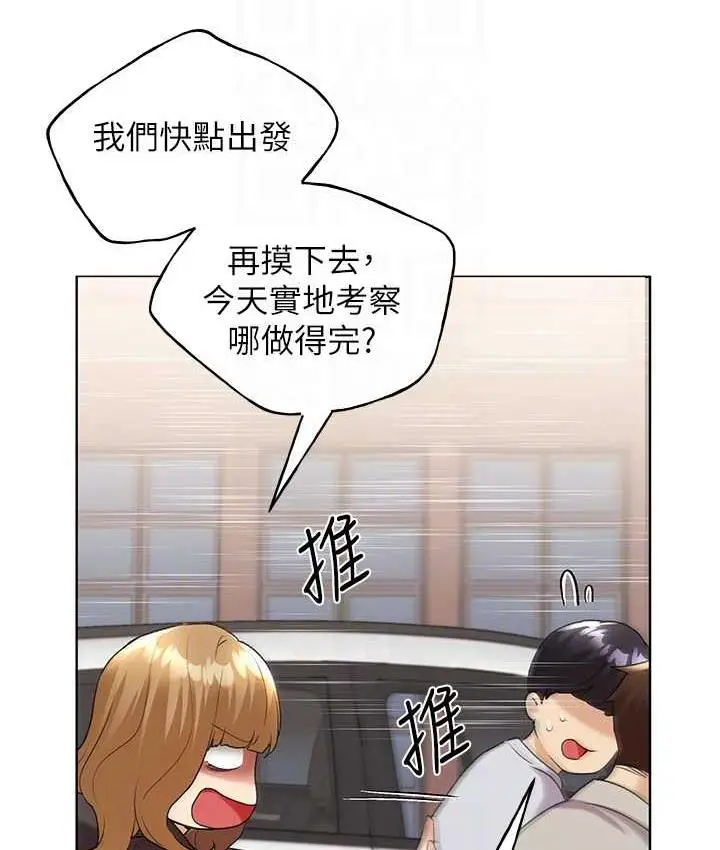 漫画《野蛮插画家》第39话第87张图
