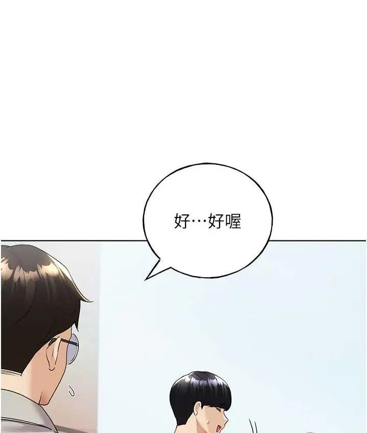 漫画《野蛮插画家》第39话第90张图