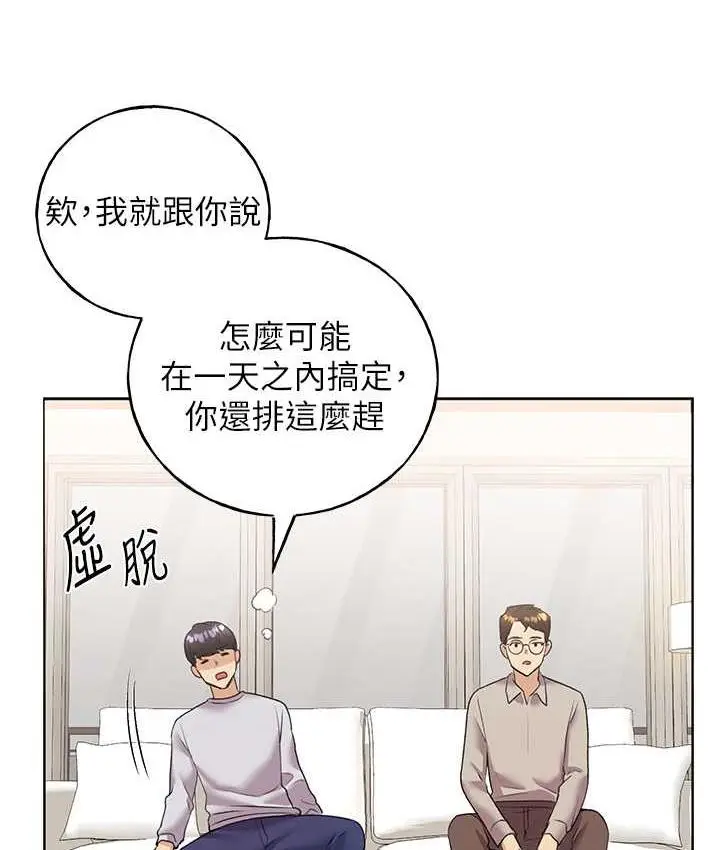漫画《野蛮插画家》第39话第98张图