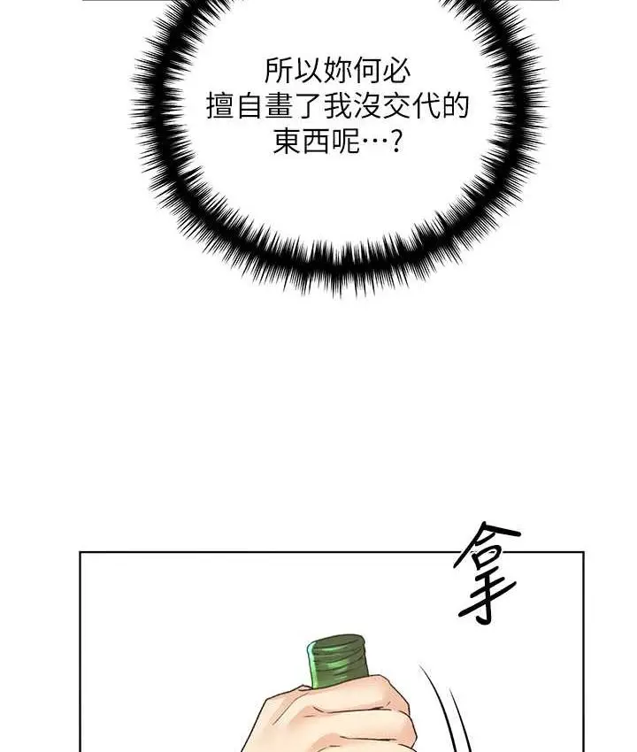 漫画《野蛮插画家》第40话第43张图
