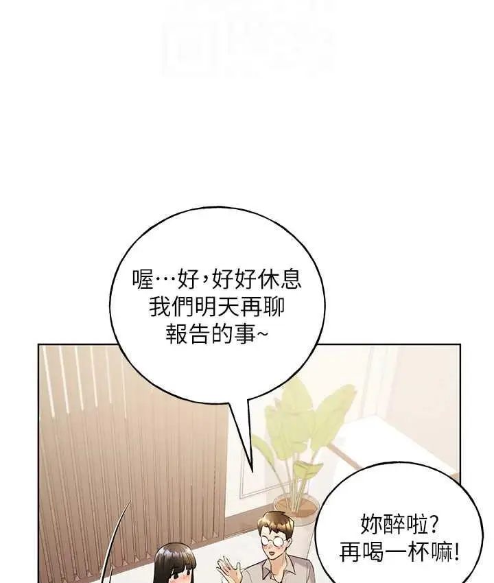 漫画《野蛮插画家》第40话第65张图