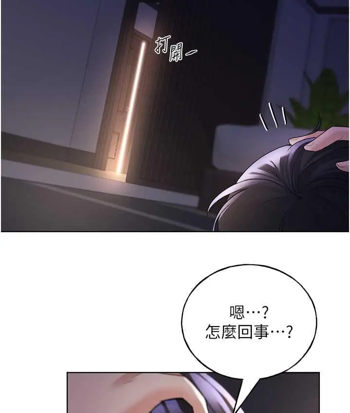 漫画《野蛮插画家》第40话第79张图