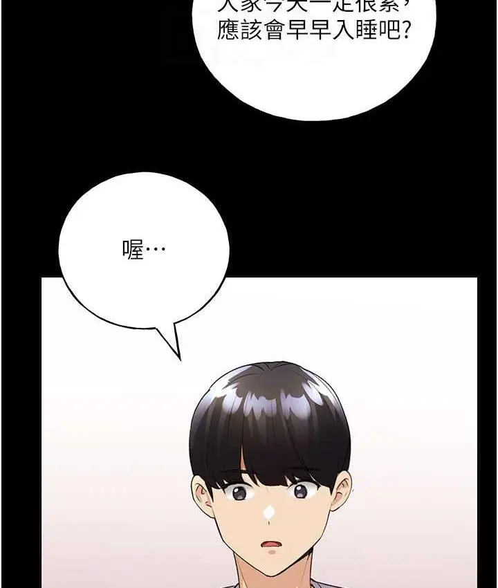 漫画《野蛮插画家》第40话第95张图