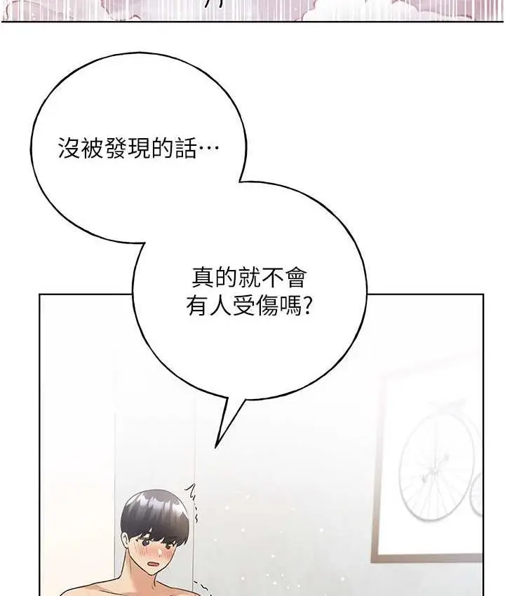漫画《野蛮插画家》第41话第118张图