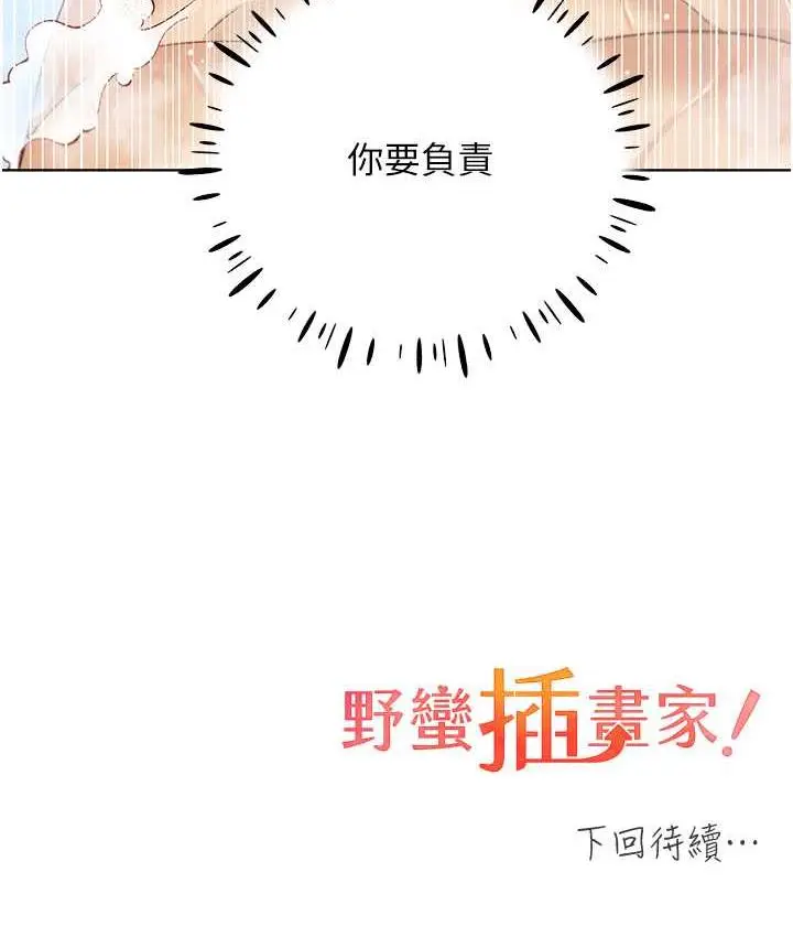 漫画《野蛮插画家》第41话第129张图