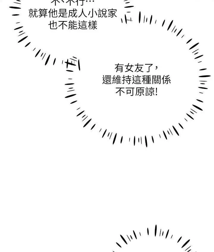 漫画《野蛮插画家》第41话第51张图