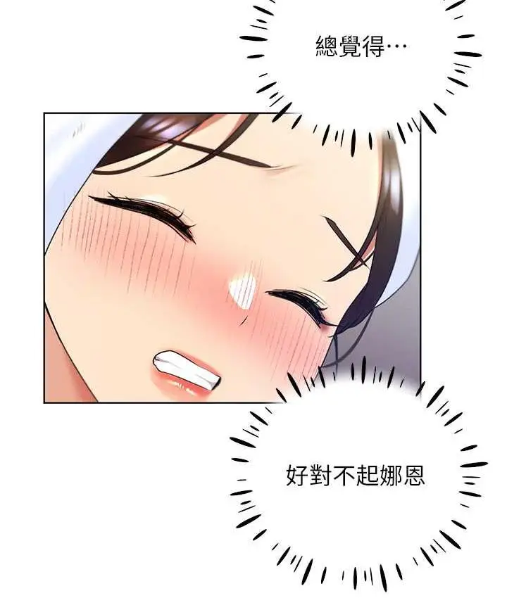 漫画《野蛮插画家》第41话第52张图