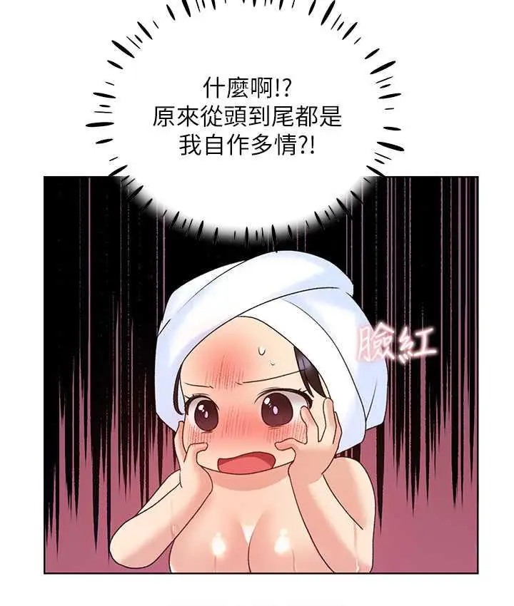 漫画《野蛮插画家》第41话第74张图