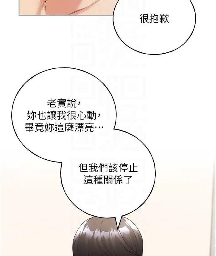 漫画《野蛮插画家》第41话第76张图