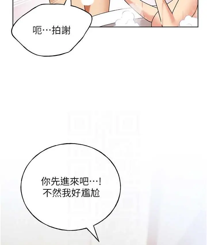 漫画《野蛮插画家》第41话第81张图