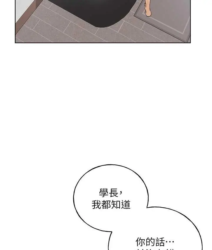 漫画《野蛮插画家》第41话第85张图
