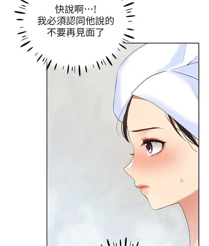 漫画《野蛮插画家》第41话第87张图