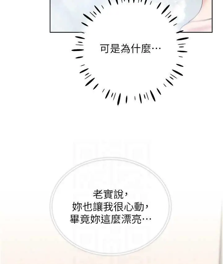 漫画《野蛮插画家》第41话第88张图