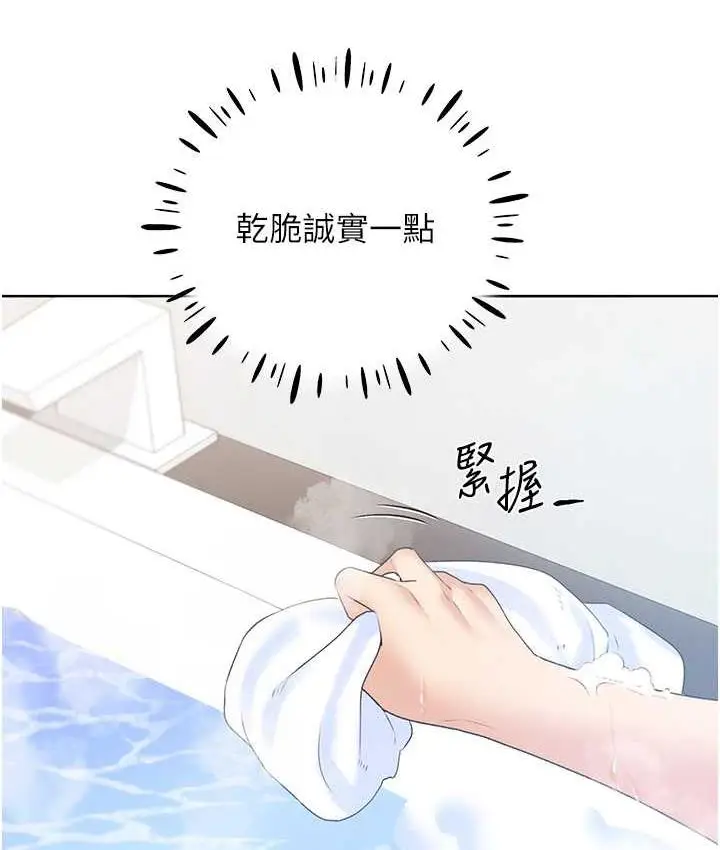 漫画《野蛮插画家》第41话第93张图