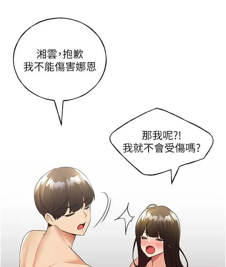 漫画《野蛮插画家》第42话第22张图
