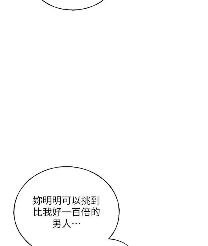 漫画《野蛮插画家》第42话第51张图