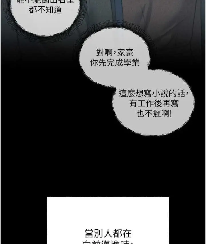 漫画《野蛮插画家》第42话第64张图