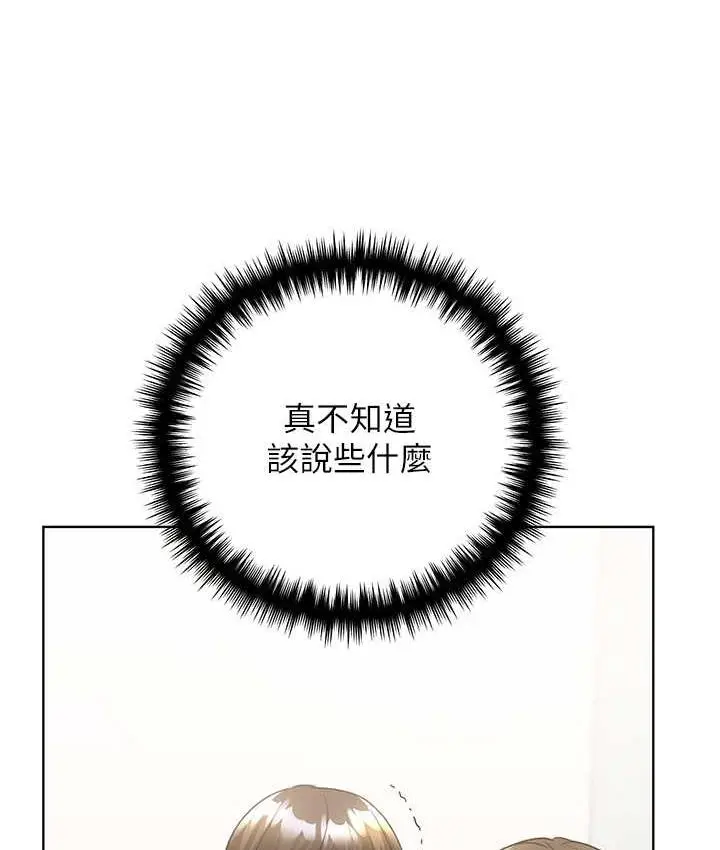 漫画《野蛮插画家》第42话第83张图