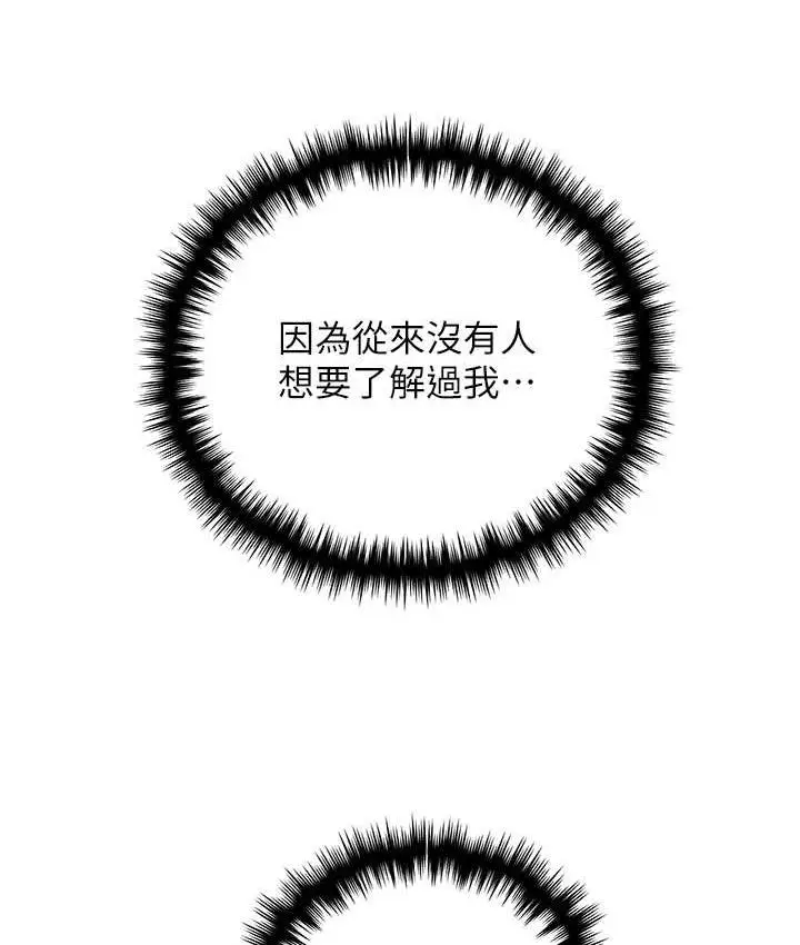 漫画《野蛮插画家》第42话第85张图