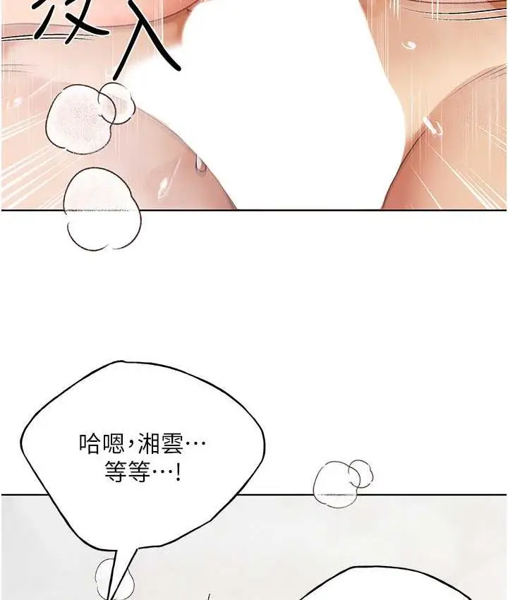 漫画《野蛮插画家》第43话第109张图