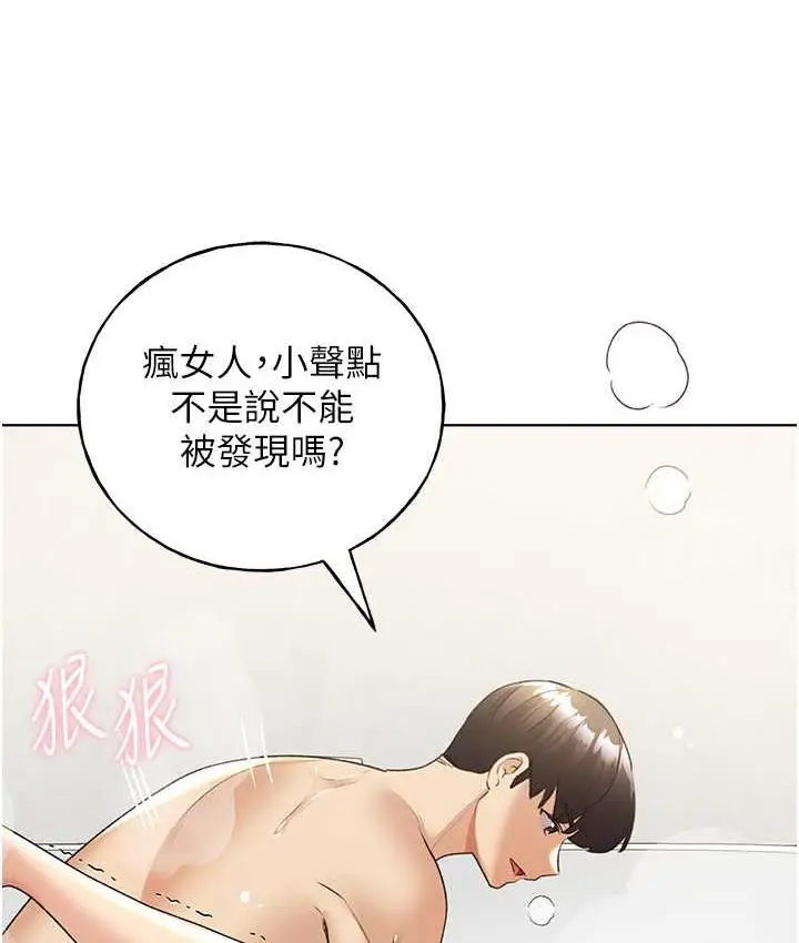漫画《野蛮插画家》第43话第32张图