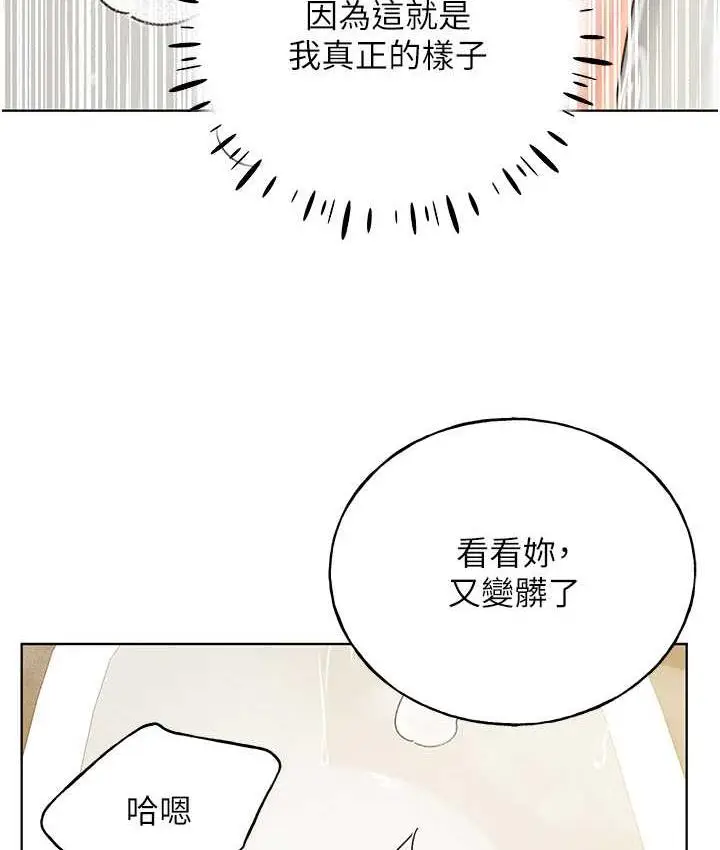 漫画《野蛮插画家》第43话第75张图