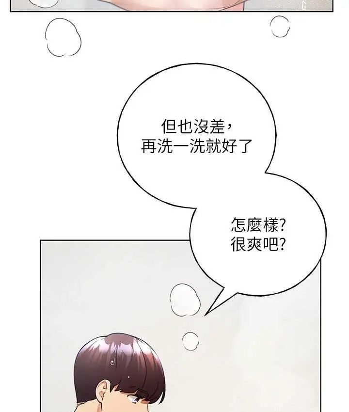 漫画《野蛮插画家》第43话第77张图