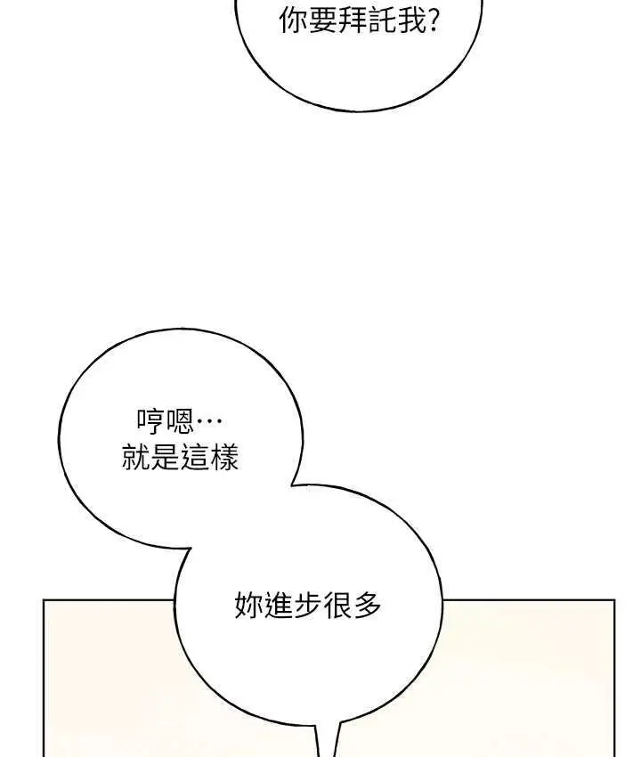 漫画《野蛮插画家》第43话第82张图