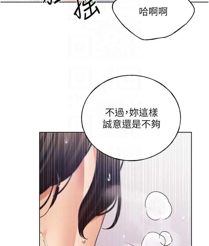 漫画《野蛮插画家》第43话第86张图