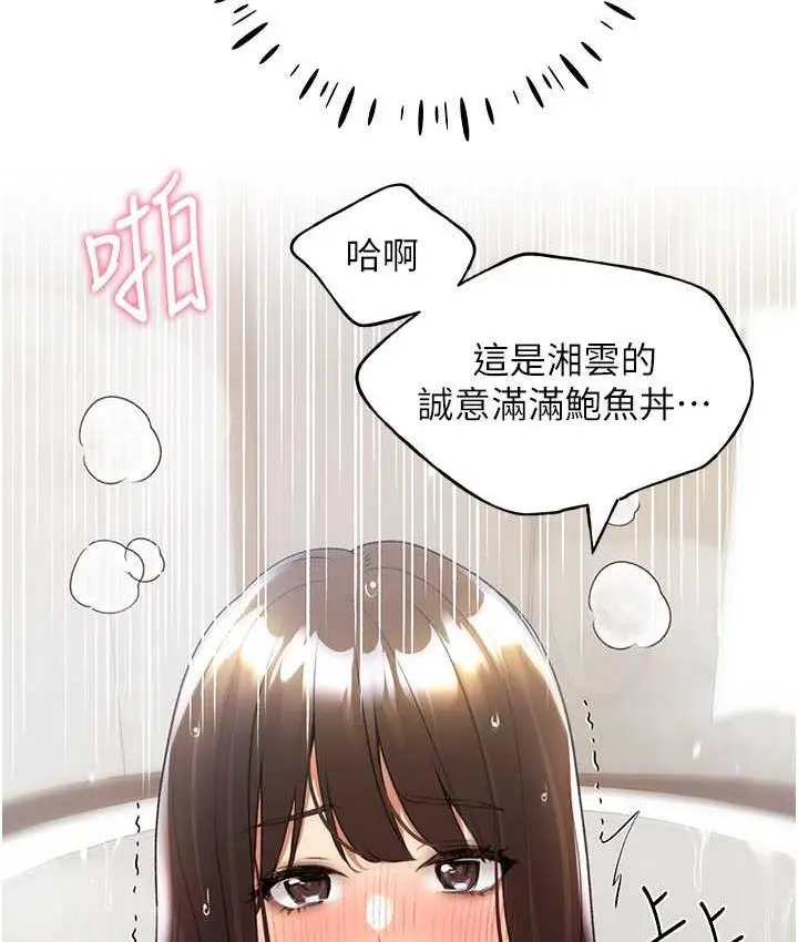 漫画《野蛮插画家》第43话第93张图