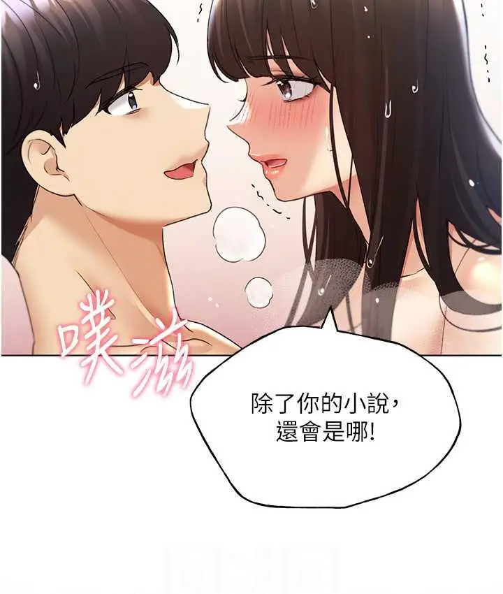漫画《野蛮插画家》第43话第96张图