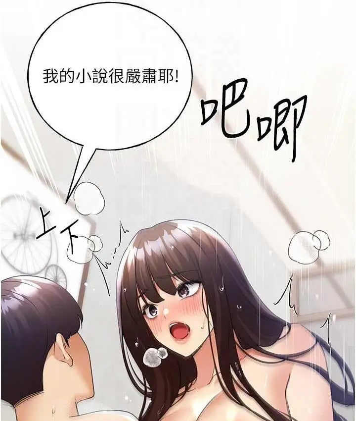 漫画《野蛮插画家》第43话第97张图